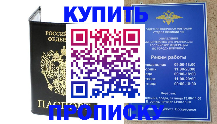 купить прописку в Костроме